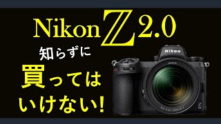 これを知る前に Nikon Z を買ってはいけない~Nikonは今次のフェーズに移行している~