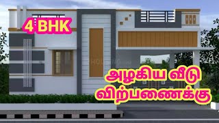 சேலம் அஸ்தம்பட்டி 4 BHK அழகான புதிய வீடு விற்பனைக்கு  | SALEM HASTHAMPATTI LUXURY 4 BHK VILLA SALES