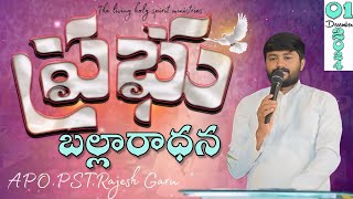 గుణమెరుగకపోతే విషంగా మారుతుంది.Part-2 ||MSG BY||APO.PST.RajeshGaru||#Thelivingholyspiritministries