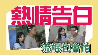 經典戲劇【流氓教授 】再次告白，我們之間真的不可能嗎？