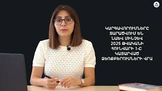 Փոփոխություն հարկման հատուկ համակարգ անցնելու դեպքում ԱԱՀ ի վերաձևակերպումներ կատարելու պահանջներում