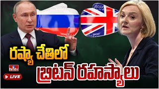 LIVE: బ్రిటన్ పై పగ తీర్చుకున్న పుతిన్ | Putin Vs Liz Truss | hmtv LIVE