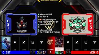 ALT 시즌4 R9  GST VS MCD 1