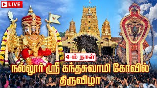 🔴Live : Nallur Kandaswamy Temple Festival 2024 | நல்லூர் கந்தசுவாமி கோவில் | Day 4 | IBC Bakthi