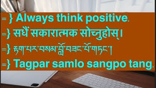 Daily useful sentences in Tibetan English Nepali तिब्बती अंग्रेजी नेपालीमा दैनिक उपयोगी वाक्यहरू