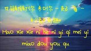 Eric 周興哲 - Wo Ai Guo Ni 我爱过你 Pinyin