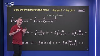 אינטגרל של פונקציה רציונלית א' - גורמים לינארים שונים