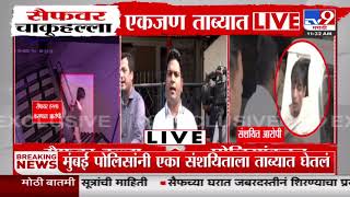 Saif Ali Khan Attack | सैफवर हल्ला करणाऱ्या एका संशयित आरोपीला पोलिसांनी ताब्यात घेतलं, चौकशी सुरु