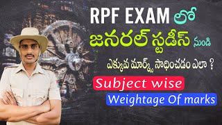 జనరల్ స్టడీస్ ఏTopics చదవాలి||Gs లో ఎక్కువ marks స్కోర్ చేయడం ఎలా||most important Topics in GS||