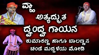 ಗಜೇಂದ್ರ ಶೆಟ್ಟಿ ಹಾಗೂ ಅಶೋಕ ಆಲೂರು ಅವರ ಆಕರ್ಷಣೀಯ ದ್ವಂದ್ವ|| ಸರಿಯಾರೀ ತರುಣಿ ಮಣಿಗೆ ||Yakshagana song||