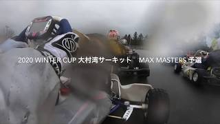 2020 WINTER CUP 大村湾サーキット　Max Masters 予選