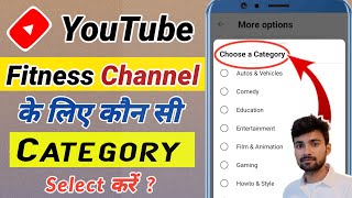 Fitness Channel Kis Category Mein Aata Hai || Fitness Channel Category on YouTube