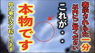 ※もし逃したら2度とないです※24時間後から嬉しく凄く良いことが次々と起きます！龍神様のサインが半端ない！最強パワースポット水屋神社遠隔参拝２４１