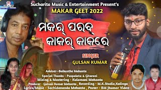 New Makar Tusu Geet 2022 / Makar Porab Kakar Kakare / Gulsan / Tusu Song