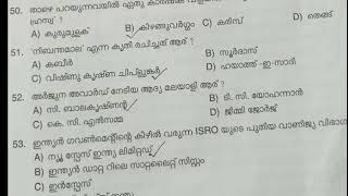 ഇന്ന് നടന്ന LGS EXAM/PSC/Malayalam