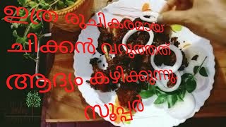 ഇത്ര രുചികരമായ ചിക്കൻ വറുത്തത് ആദ്യം കഴിക്കുന്നു. സൂപ്പർ||Yummy Chicken Fry || #chicken_fry