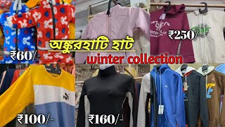 অঙ্কুরহাটি হাট নতুন কালেকশন।ankurhati haat letest collection 2024//cheapest wholesale market#howrah