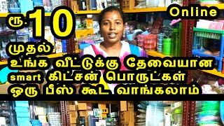 ரூ. 10 முதல் உங்க வீட்டுக்கு தேவையான smart கிட்சன் பொருட்கள்ஒரு பீஸ் கூட வாங்கலாம் CPK Shopping