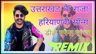 Uttarakhand ke raja (Dj Remix) Gulzaar Chhaniwala New haryanavi song 2022 Dj Remix song 💕 no voices