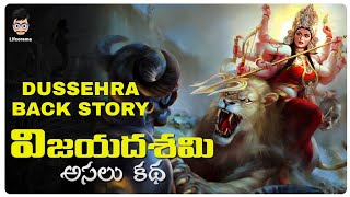 Happy Dussehra 2021 - Moral Stories In Telugu | Vijaya Dashami Story 2021 | Lifeorama