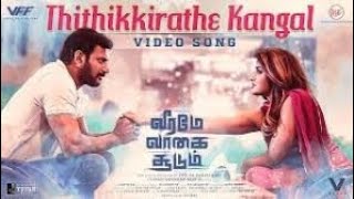 Thithikkirathe kangal song||song by: yuvan shankar Raja||song from Veeramae Vaagai Soodum movie 2022