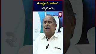 ఈ రాష్ట్రం మీ తాతగారి ఎస్టేట్ కాదు... | Mudragada Padmanabham Comments | RTV