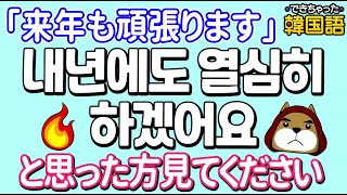 日本人があまり知らない겠다/겠어요の使い方｜意志表現まとめ