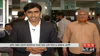 প্রতি বছর ক্যান্সারের কারণে মৃত্যু এক লাখ নয় হাজার | Cancer Patient in Bangladesh