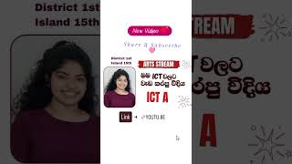 මම A/L ICTවලට වැඩ කරපු විදිය💗🌸 #ict#a/l #exam