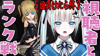 【第五人格】５回負けたら即終了！視聴者と力を合わせてサバイバーランク戦！【のん】