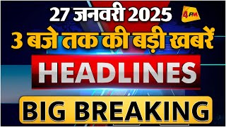 27 JANUARY 2025 ॥ Breaking News ॥ Top 10 Headlines