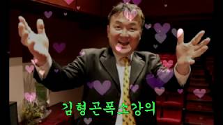 김형곤 웃음 폭탄 강의 - 스탠딩 코미디 1 인자