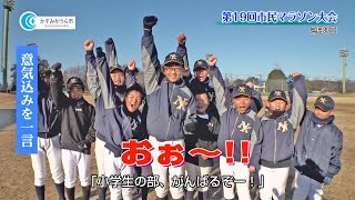 【かすみがうらビデオレポート】第19回市民マラソン大会