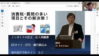 消費税インボイス、質問の多い項目とその解決策！