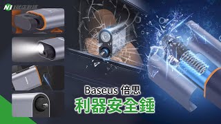 𝙉𝙤𝟭🅢🅗🅞🅟 車載 逃生必備【 倍思 利器安全錘Pro 】