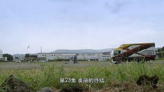 艾克斯奥特曼 国语版 第23集【美丽的终结】[720p]