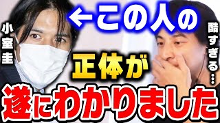 【ひろゆき】小室圭さんの人間性って絶対●●ですよね。眞子さま・小室圭の結婚＆渡米についてひろゆきが思うこと【 ひろゆき 切り抜き 小室圭 眞子様 眞子さま PTSD アメリカ 論破】