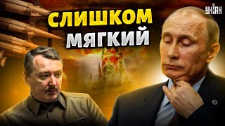 "Патриоты" Стрелков (Гиркин) и Дугин критикуют Путина за недостаточное людоедство - Шендерович