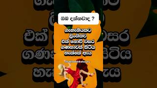 ඔයා නම් දන්නැතුව ඇති මේ ගැන 😍 #shorts #education #facts