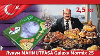 Лукум Galaxy Mormix25 #турецкиепродукты #food #еда #вкусно #кулинария #рецепты