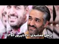 هنرمندان شهریور ماهی هنرمندانی که شهریورماه متولد شدن