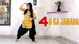 4G Ka Jamana || Sonika Singh || Ruchika Jangid || Vinod Morkheriya || New Hariyana Song