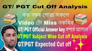 GT/PGT Subject Wise Cut off Analysis।। GT/PGT Expected Cut off।।Official Answer key by@alisir985