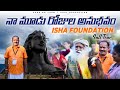 Isha Foundation Full Tour | Adiyogi temple | Content creators meet ||@ishafoundation