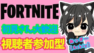 【Fortnite】忘れちゃった？10日から配信再開します！久しぶりのフォートナイト参加型 # 177