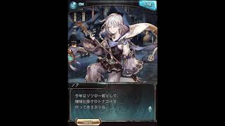 グラブル_限定ボイス_ノア_クリスマス2020