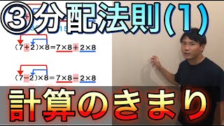 小４算数　8. 計算のきまり③　分配法則（１）　＃オンライン授業　＃たっくん