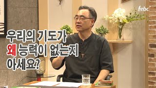 추천신앙서적 '1시간 절대기도' 하정완목사편