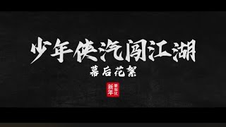 【TNT时代少年团】优酸乳广告拍摄幕后花絮 || 2022-01-31 || 1080p