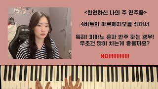 다양하지 않은 내 반주패턴 어떻게 하면 좋을까요? | 러빔피아노 반주패턴 줌 그룹레슨 3기 모집